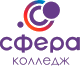 Сфера колледж